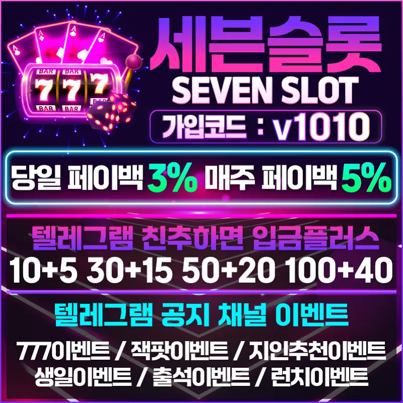 세븐슬롯 보증업체