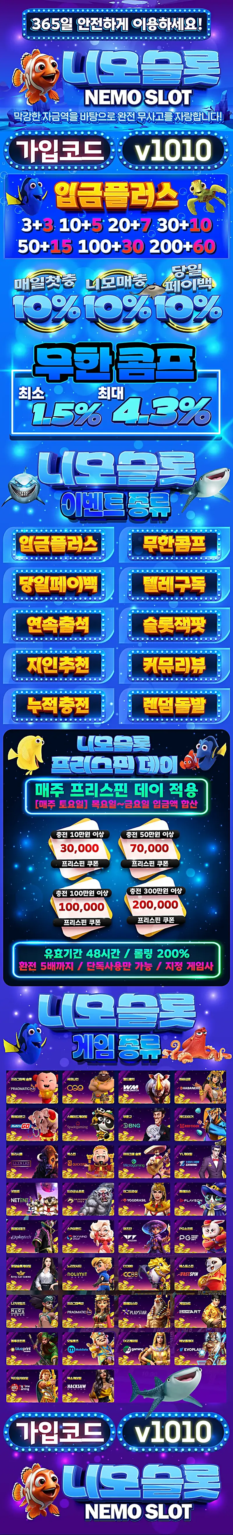 니모 슬롯 공식보증업체