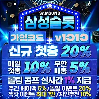 삼성슬롯 보증업체