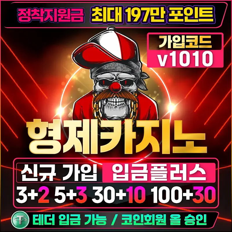 형제카지노 보증업체