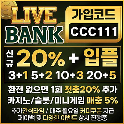 라이브 뱅크