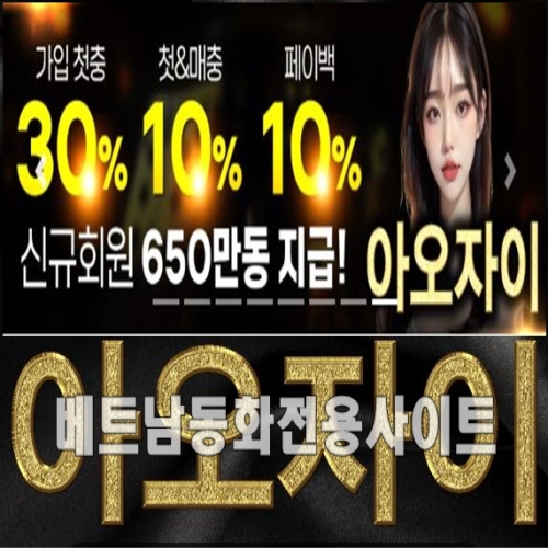 아오자이 보증업체