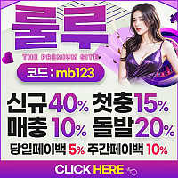 룰루  보증업체