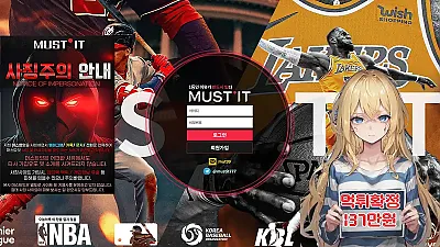먹튀사이트 머스트잇 (mut-did.com) 먹튀 피해 사례 보고서: 137만원 당첨금 미지급 및 부당한 배팅 무효 처리