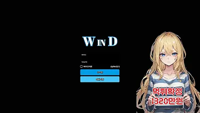 먹튀사이트 윈드 WIND (wd-03.com) 먹튀 피해 사례 보고서: 에볼루션 카지노 1320만원 당첨금 미지급 및 무리한 인증 요구