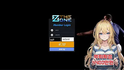 먹튀사이트 더존 THEZONE (zb-az11.com) 먹튀 피해 사례 보고서: 4400만원 당첨금 몰수 (해외 VPN 핑계)