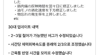 인류온라인 30 40대 업데이트 내역