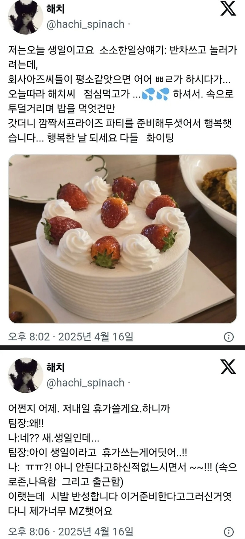 생일인데 연차 못쓰게하는 회사