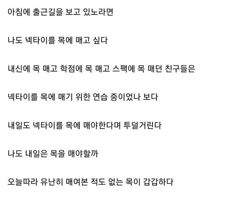 디시문학 - 넥타이