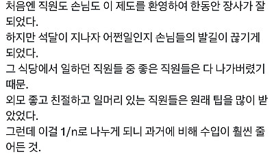 미국의 고질적인 팁문화가 쉽게 사라지지 못하는 이유