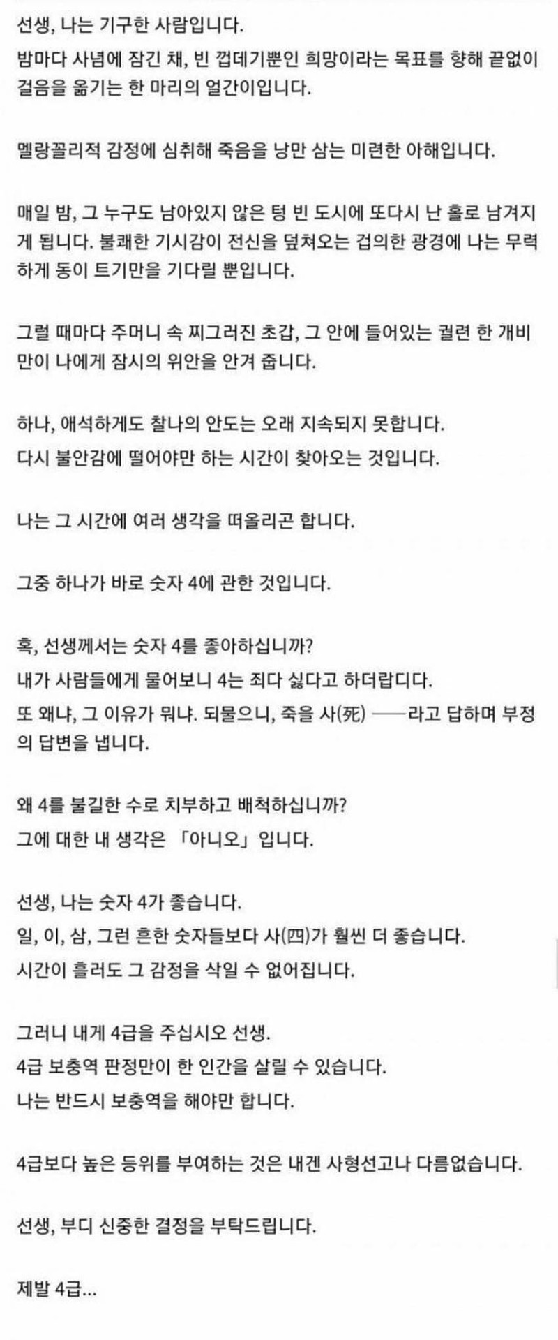 디시문학 - 나는 4를 좋아합니다