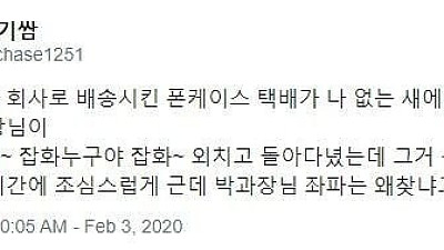 좌파를 색출 중인 박과장