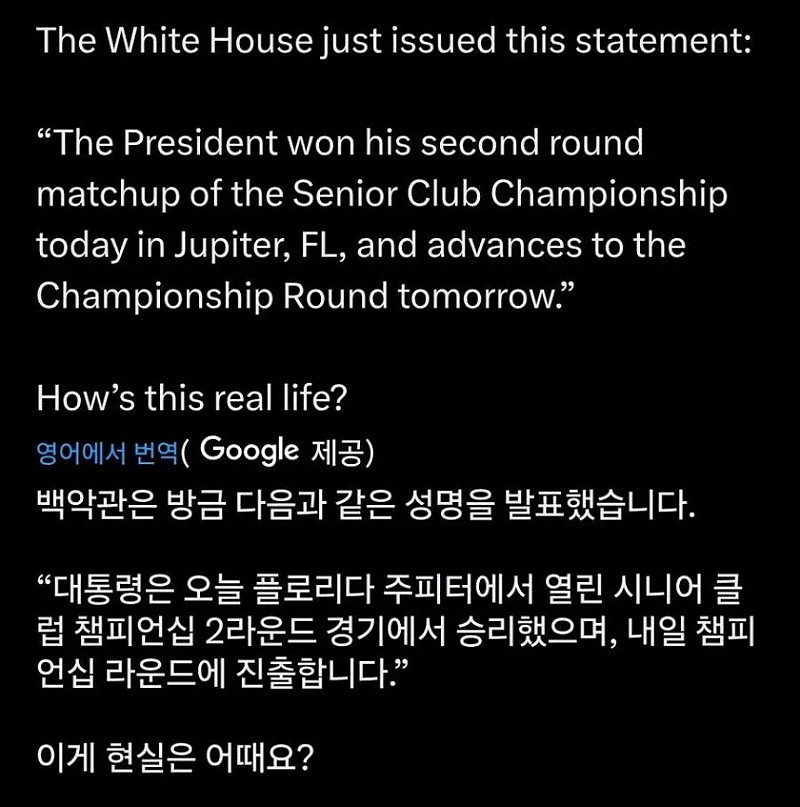 4월5일 백악관 긴급 성명 발표