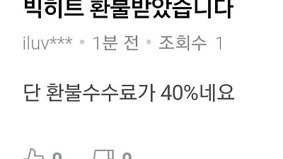 주식 환불 되지 않나여?