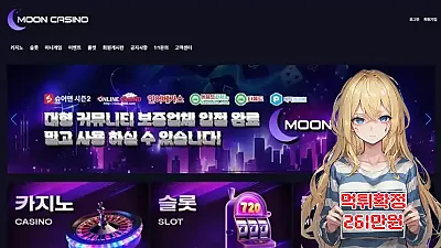 먹튀사이트 문카지노 (moon-999.com) 먹튀 피해 사례 보고서: 261만원 당첨금 미지급 및 강제 게임 유도