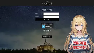 먹튀사이트 캐슬 (cas-ga.com) 먹튀 피해 사례 보고서: 950만원 당첨금 몰수 (유출픽 주장)