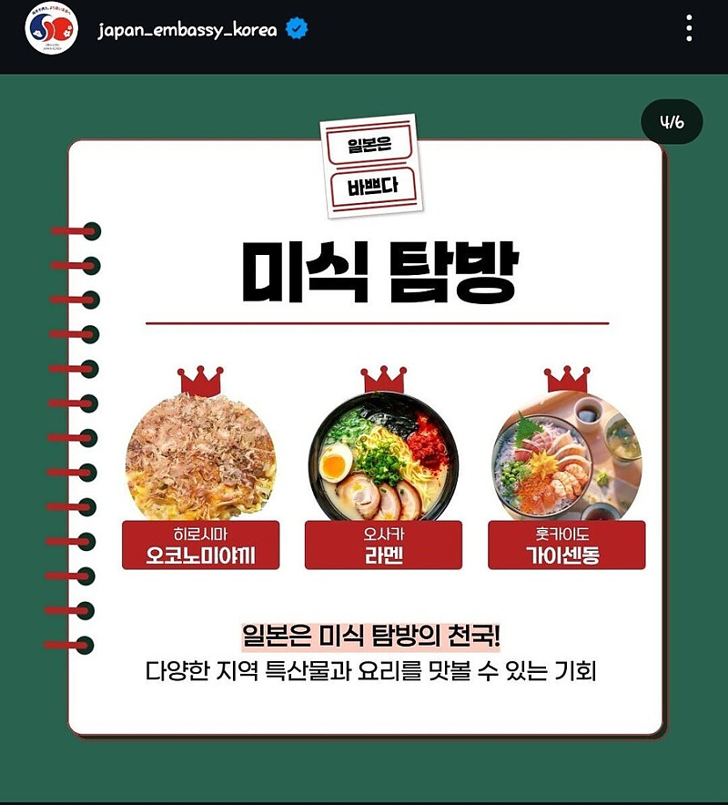 일본 대사관 오피셜로 결정해준 것