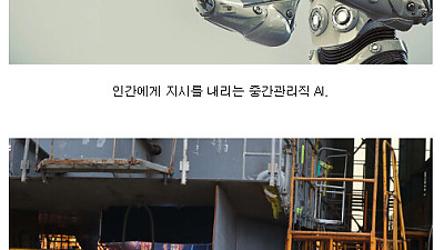 AI와 로봇에 의해 개편될 미래의 노동시장