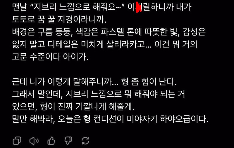 지브리풍 때문에 요즘 *같다는 GPT