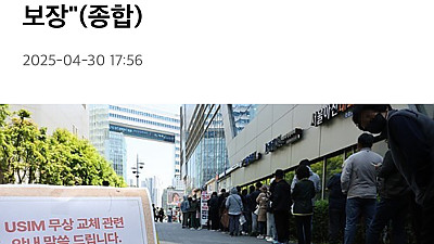 이번 SKT 유출 사태가 정말 대형참사인 웃픈 이유