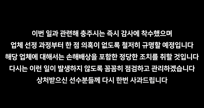 충주맨, 장애인체육대회 부실도시락 해명