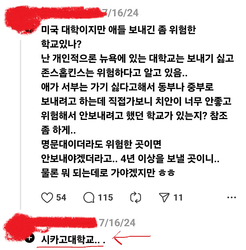 도대체 시카고대학교는 어떤 동네에 있는 것인가?