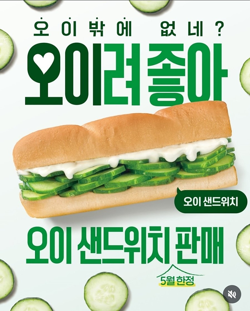 충격과 공포의 써브웨이 5월 신메뉴