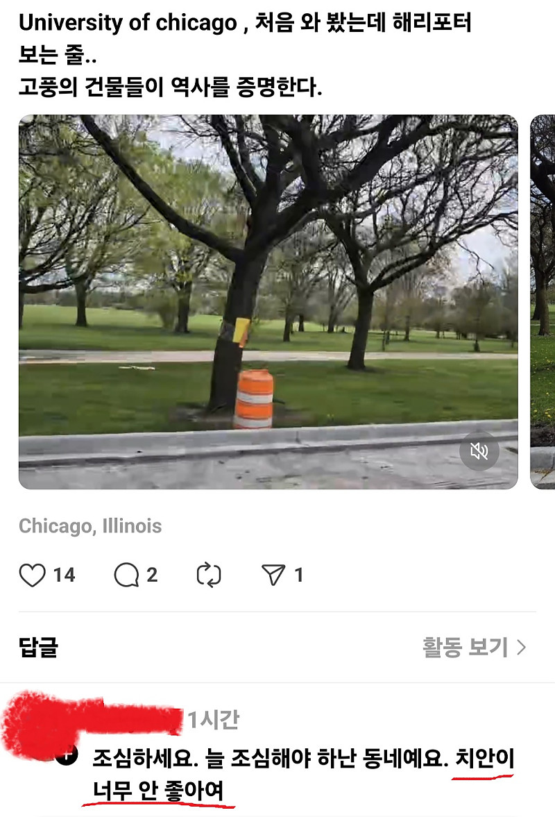 도대체 시카고대학교는 어떤 동네에 있는 것인가?