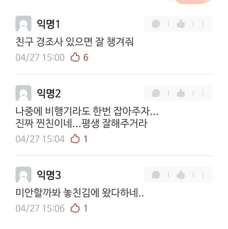 일본 여행 포기하고 장례식에 온 친구