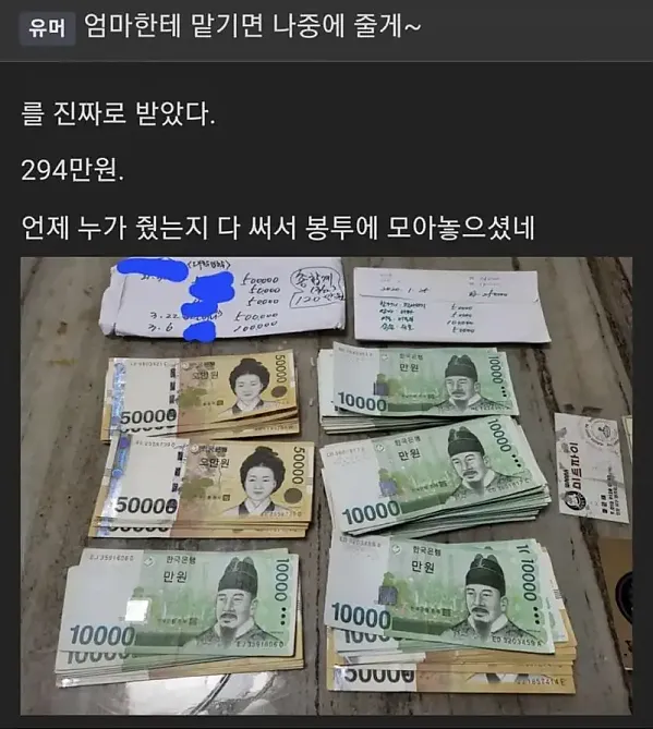 '엄마한테 맡겨놓으면 엄마가 나중에 모아놨다가 줄게'