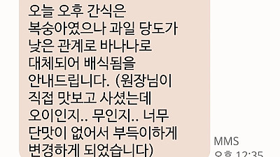 어린이집 급식 메뉴 긴급 변경 사유.jpg