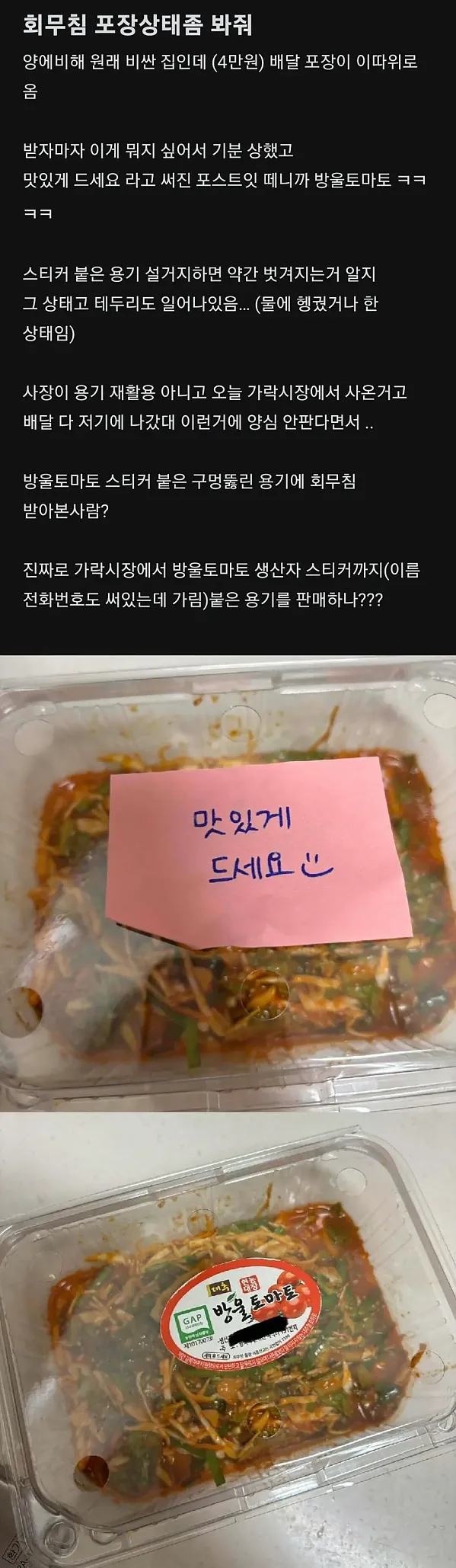 배달음식 포장용기 논란.jpg