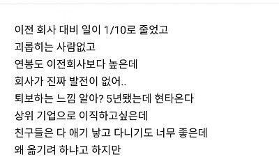 꿀빠는 회사 다니는데 현타와...