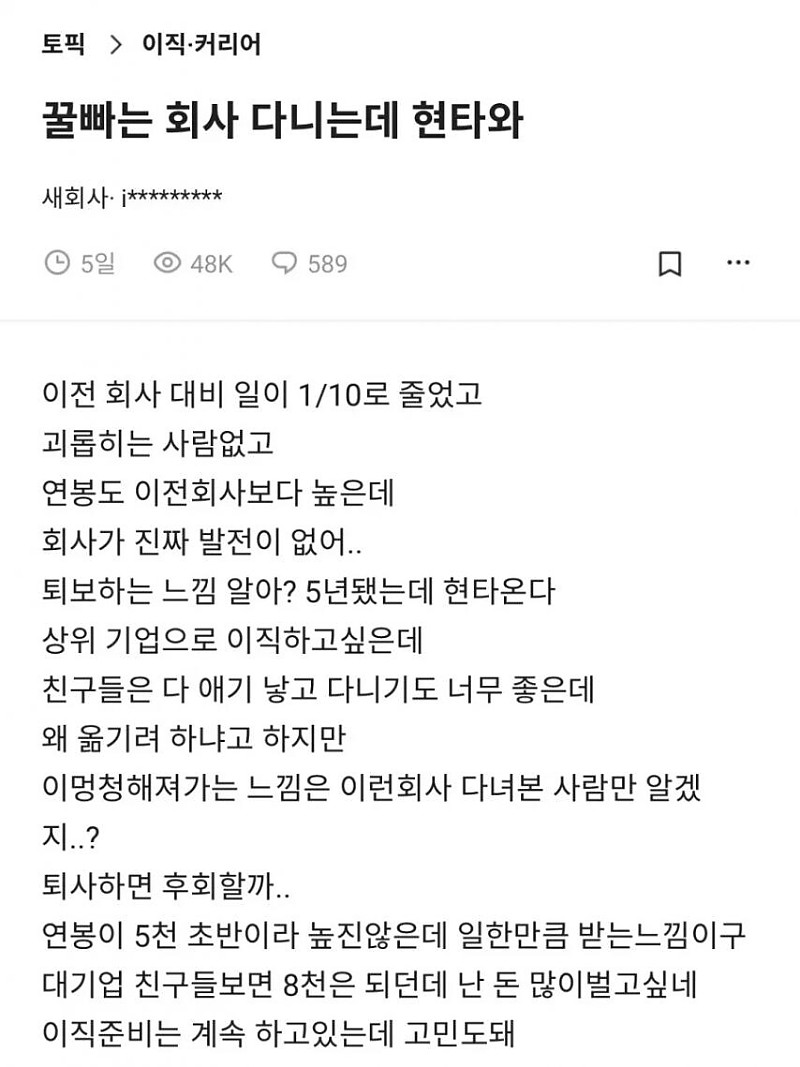 꿀빠는 회사 다니는데 현타와...