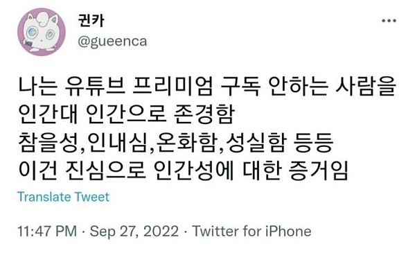 유튜브 프리미엄 구독 안하는 사람 특징