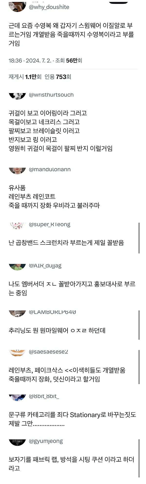 요즘 수영복을 왜 갑자기 스윔웨어라고 부르는 거임?