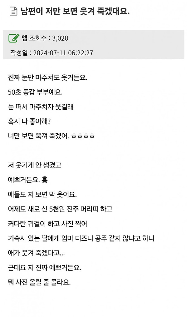 남편이 저만 보면 웃겨 죽겠대요.jpg