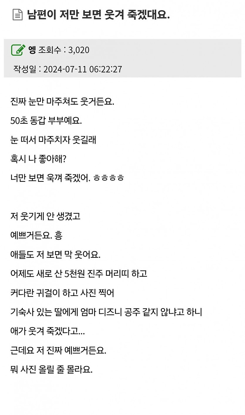 남편이 저만 보면 웃겨 죽겠대요.jpg