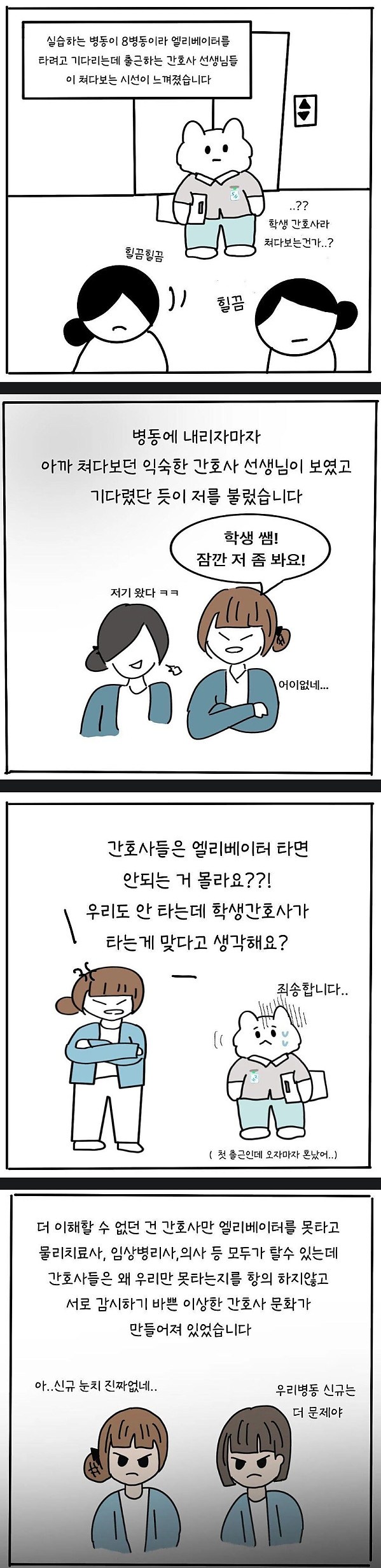 유머 이해하기 힘든 간호사 엘베 문화