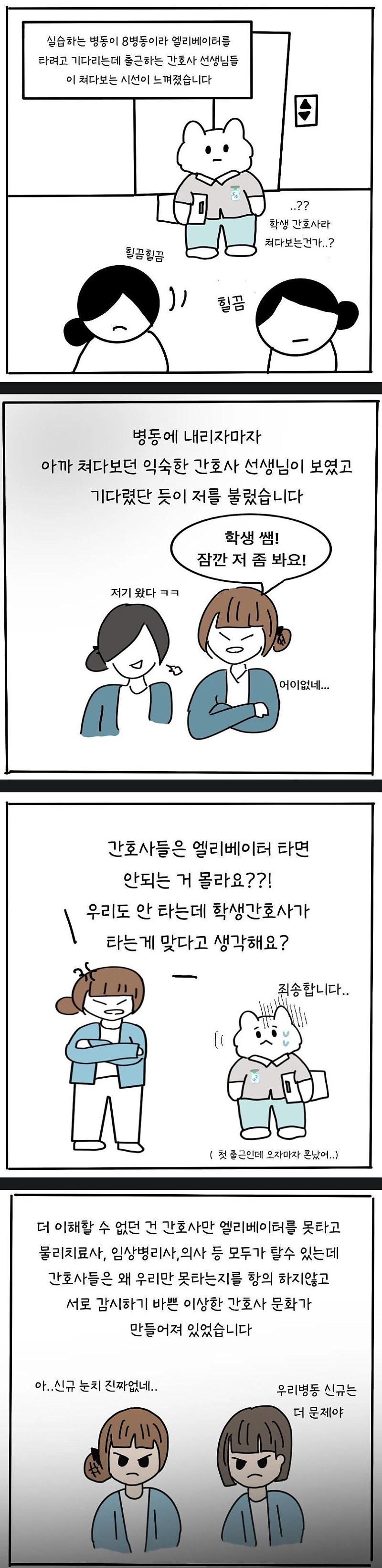 유머 이해하기 힘든 간호사 엘베 문화