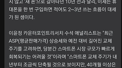 점점 길어진다는 스맛폰 교체 주기