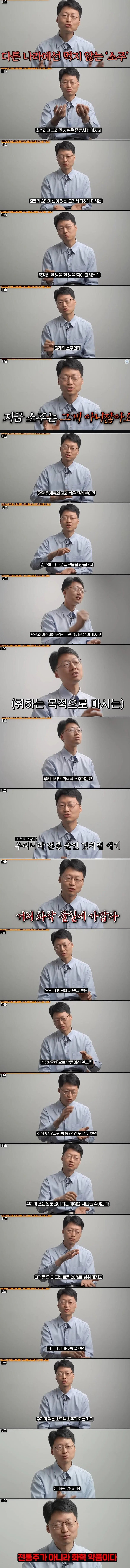 한국식 소주를 절대 안 먹는다는 의사.jpg