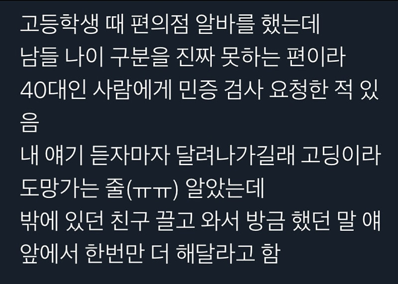 신분증 보여달라고 하니까 친구를 데리고 온 손님