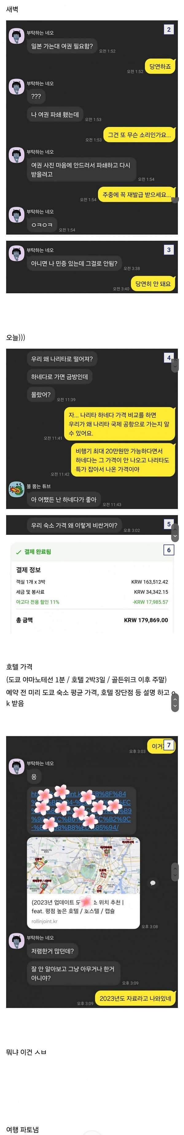 일본여행 쫑난 이유