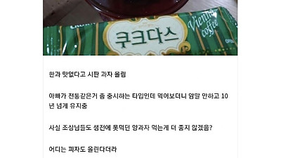 제삿상에 올린 과자 논란
