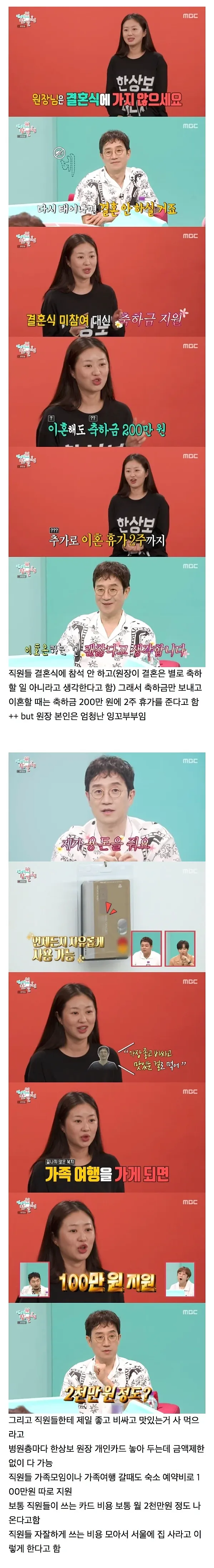 전참시에 나왔던 좀 특이했던(?) 병원 복지