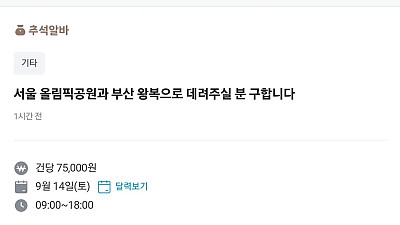 서울 올림픽공원과 부산 왕복으로 데려다주실분 구합니다