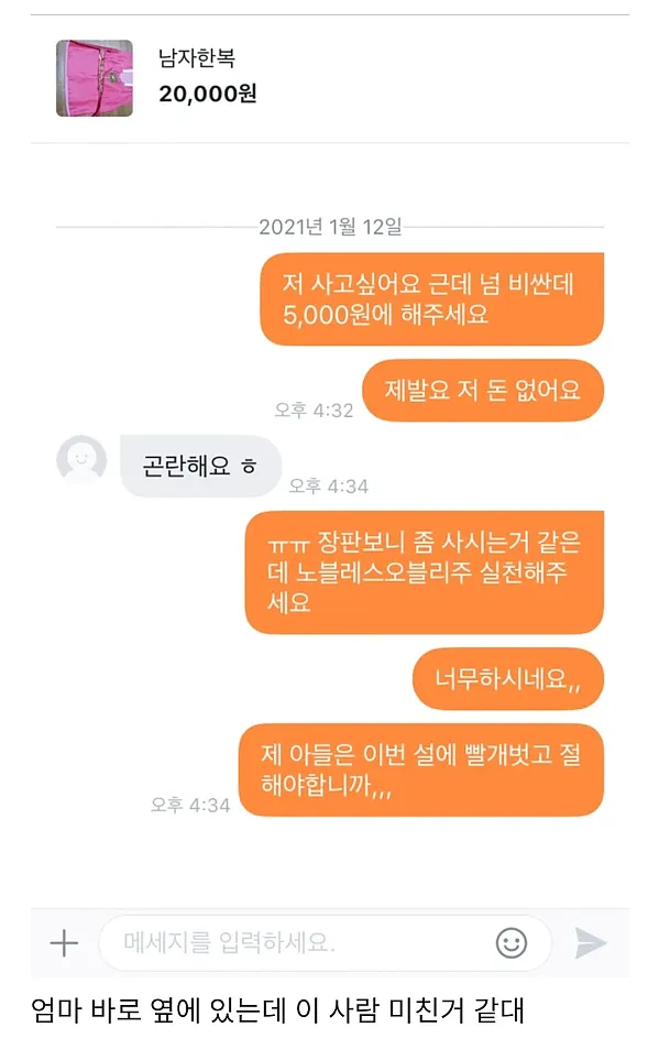 당근마켓하는 엄마한테 채팅으로 진상짓 하는중인데 지금 밝힐까??