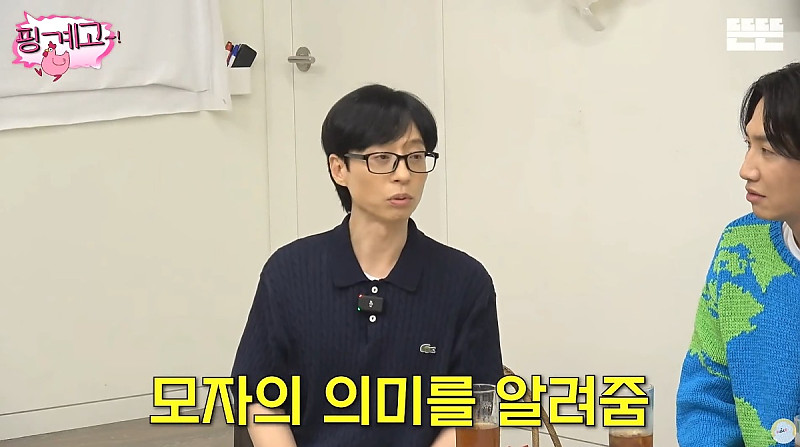 이광수가 몰랐던 모자의 의미 (유재석이 알려준 모자의 의미) ㅋㅋㅋㅋㅋ