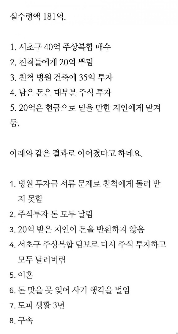 로또 181억 당첨자의 삶